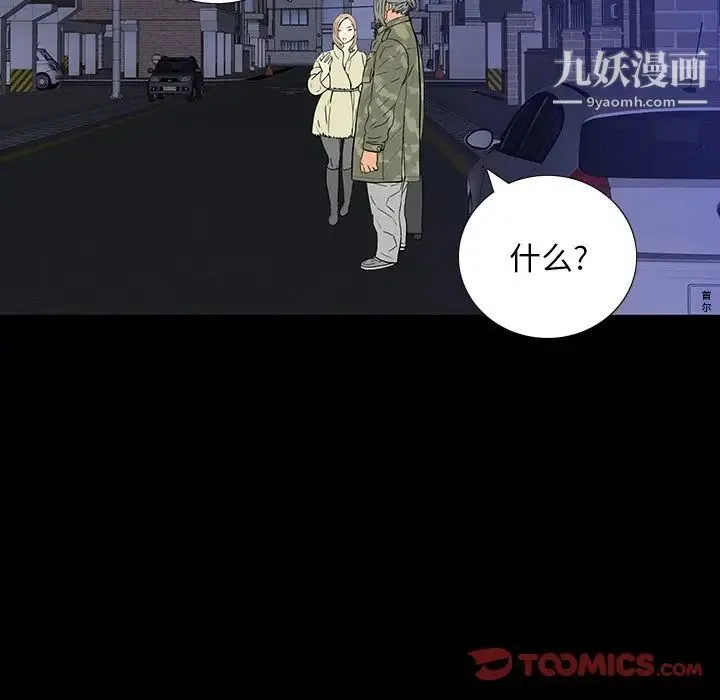 同室操戈 第11话 第27页