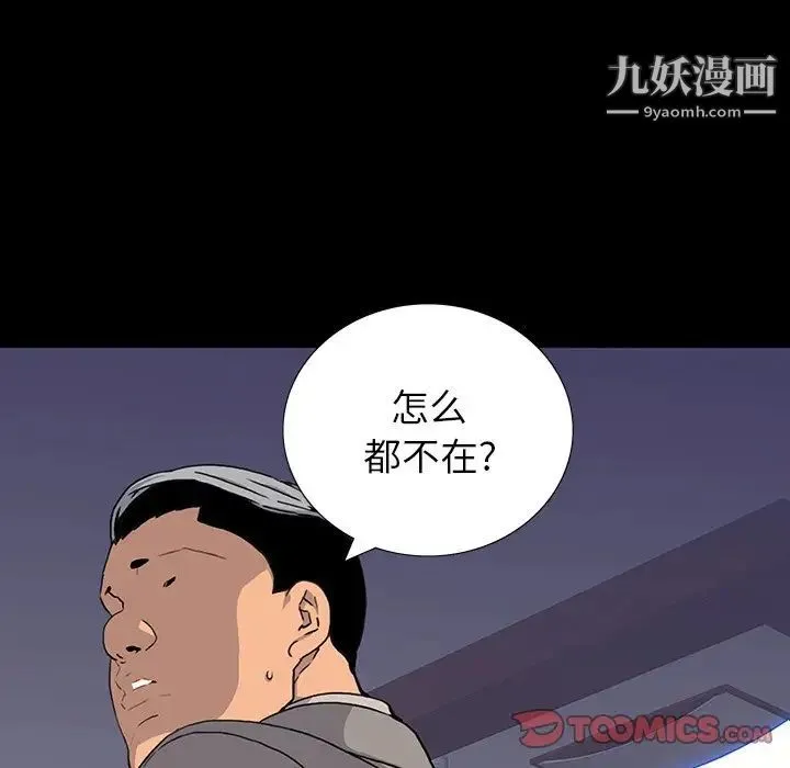同室操戈 第11话 第120页