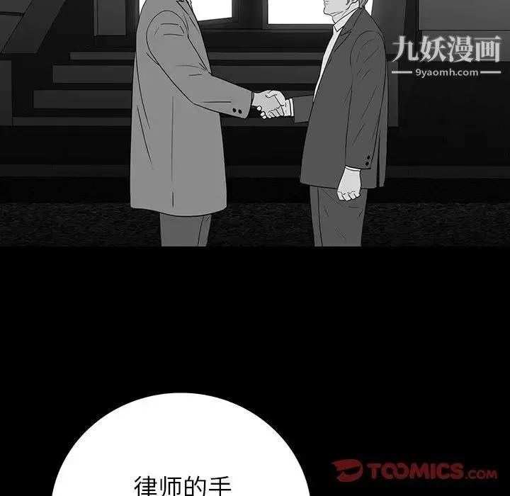 同室操戈 第11话 第90页