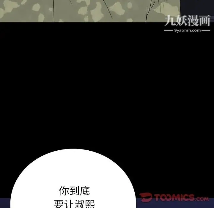 同室操戈 第11话 第36页