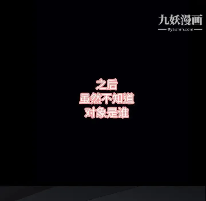 同室操戈 第12话 第90页