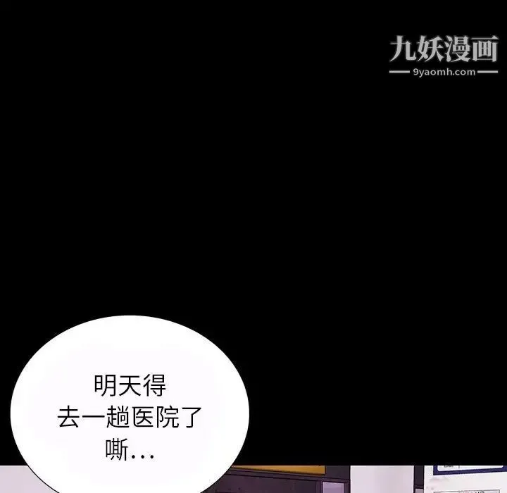 同室操戈 第12话 第101页