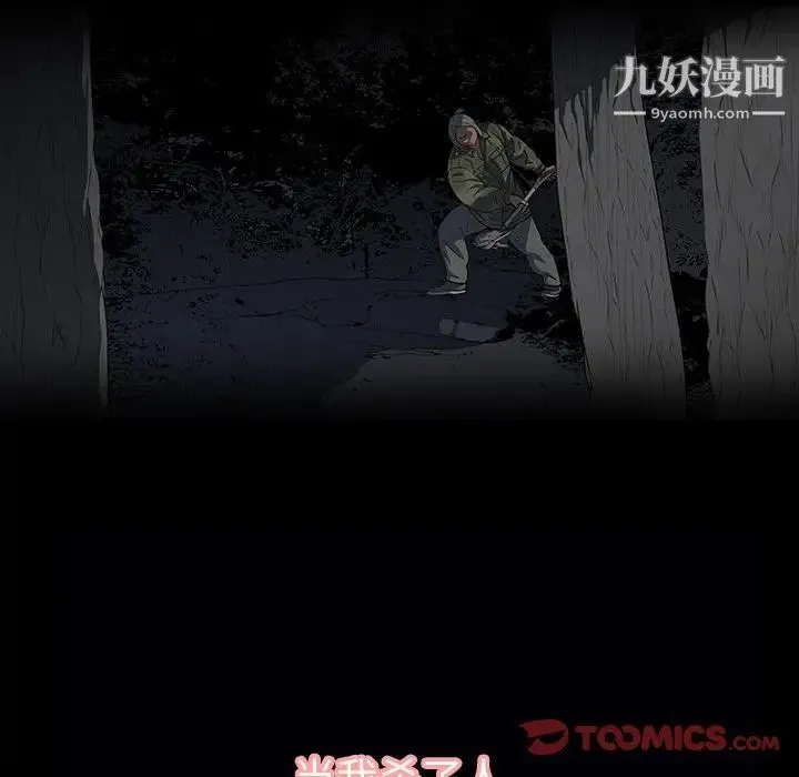 同室操戈 第12话 第87页