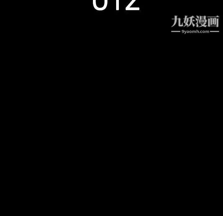 同室操戈 第12话 第14页
