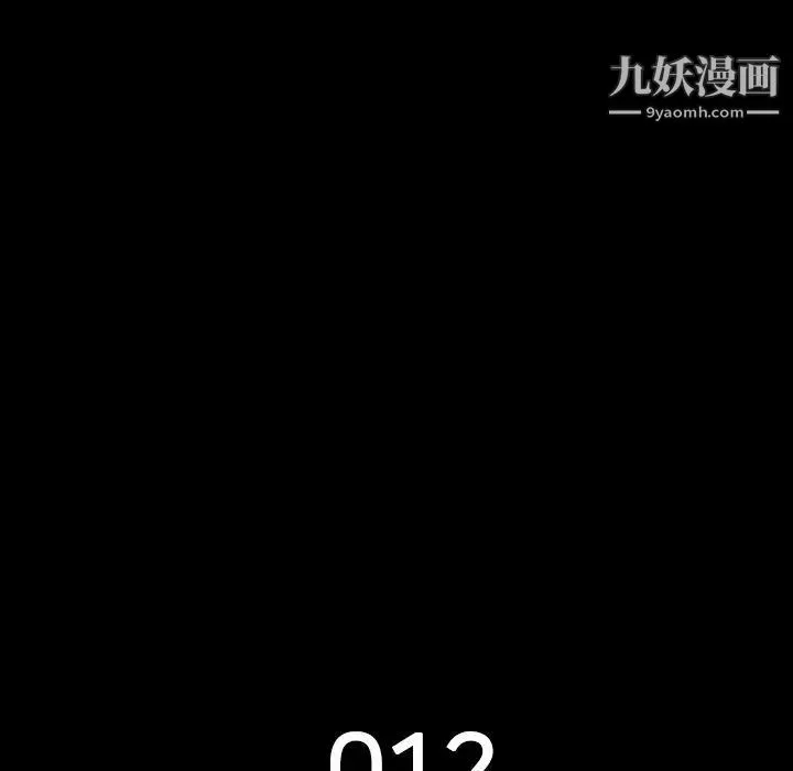 同室操戈 第12话 第13页