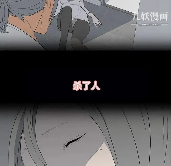 同室操戈 第12话 第85页