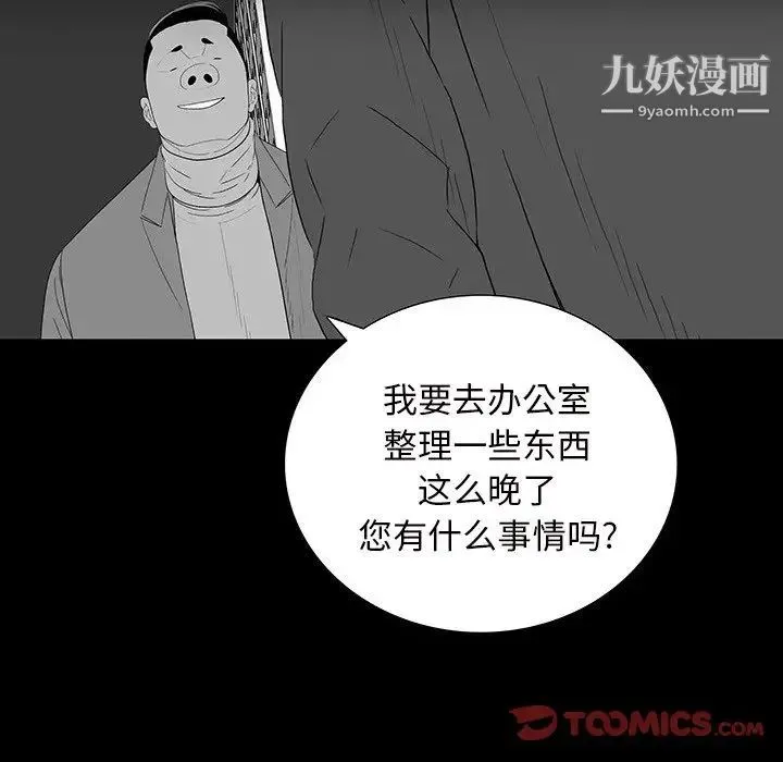 同室操戈 第12话 第57页