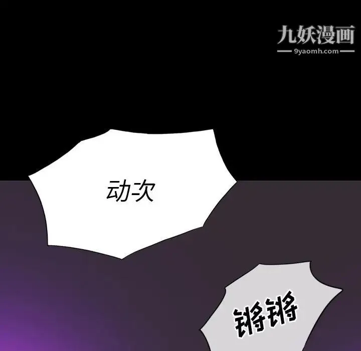 同室操戈 第12话 第74页