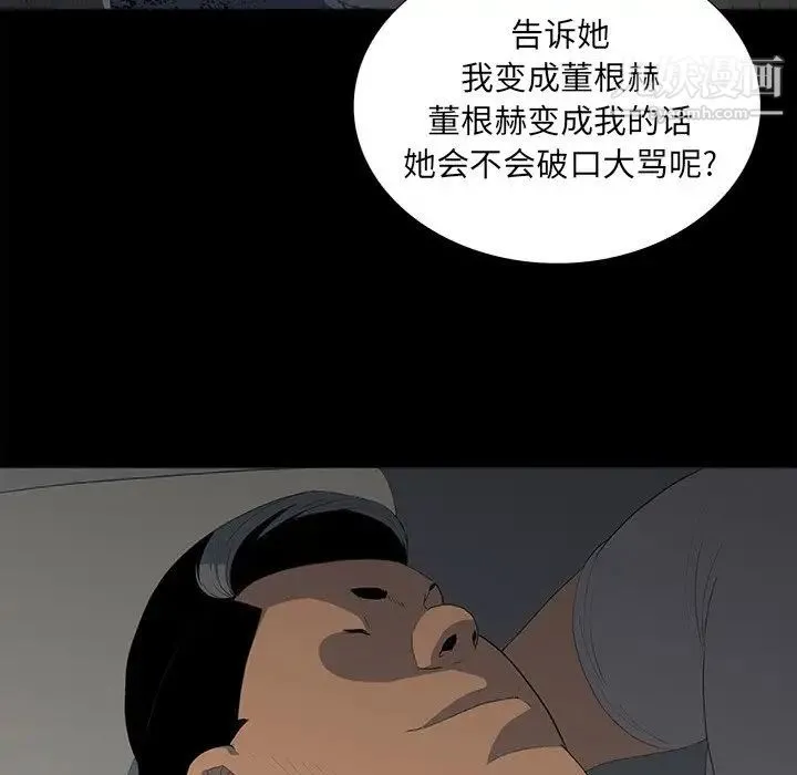 同室操戈 第12话 第23页