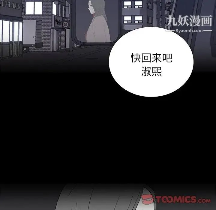 同室操戈 第12话 第30页