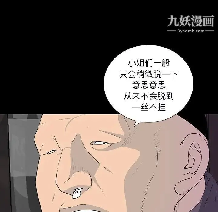 同室操戈 第12话 第118页