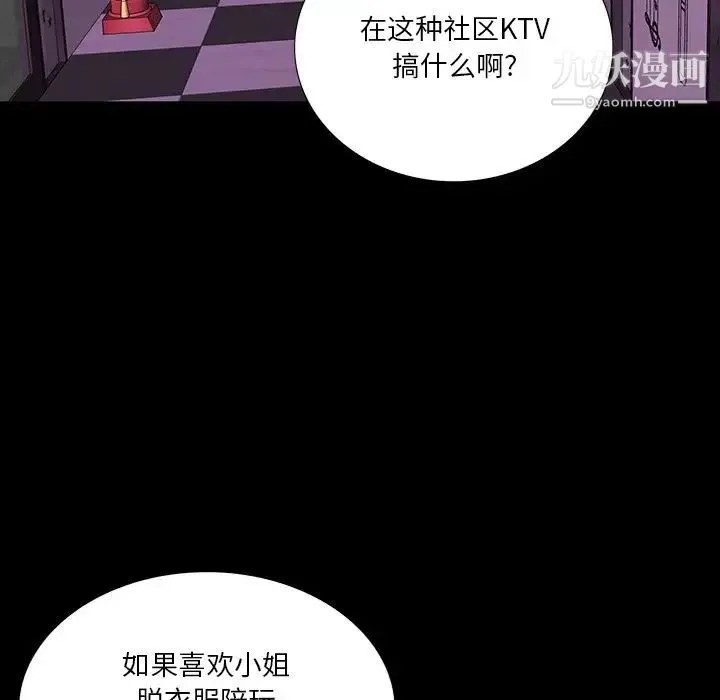 同室操戈 第12话 第116页