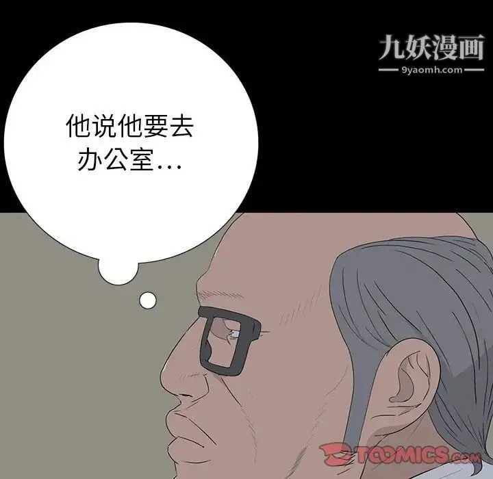 同室操戈 第12话 第60页