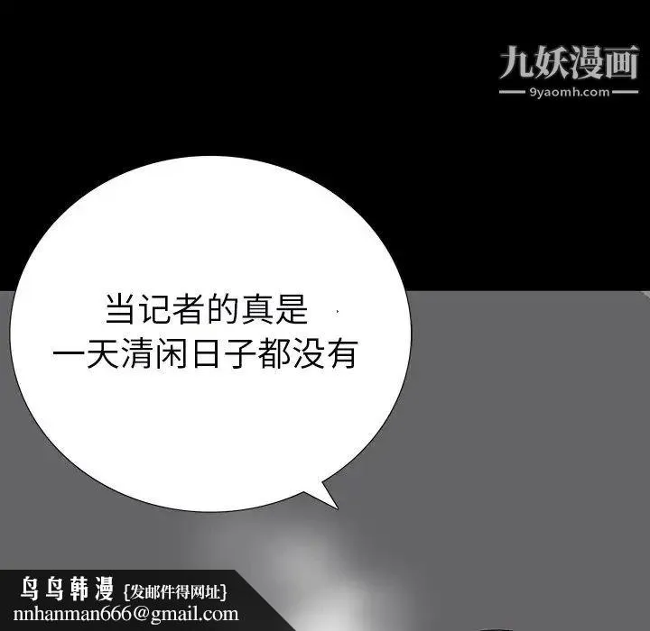 同室操戈 第12话 第67页