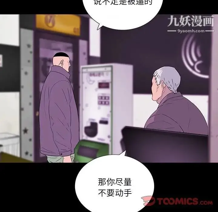 同室操戈 第12话 第120页