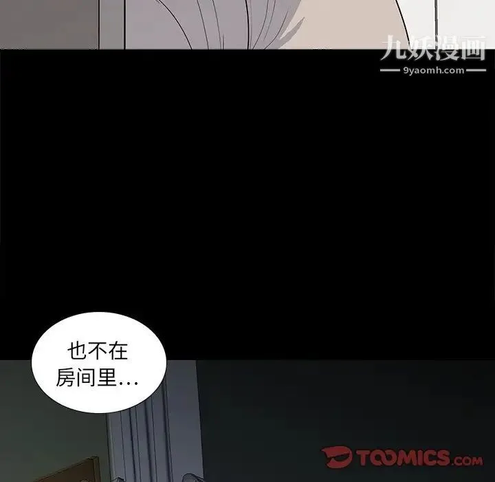 同室操戈 第12话 第18页