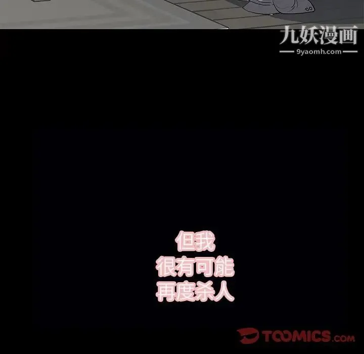 同室操戈 第12话 第93页