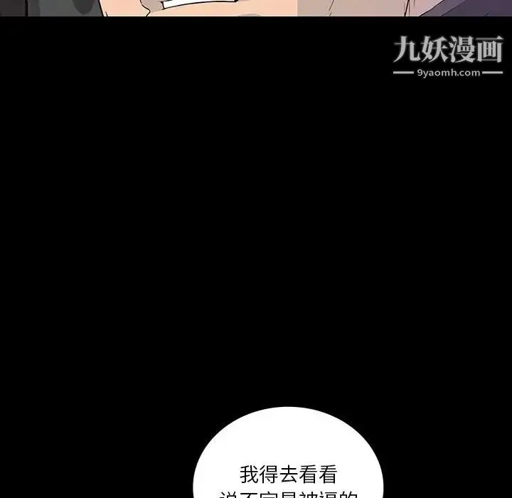 同室操戈 第12话 第119页