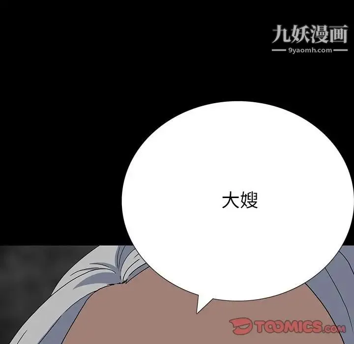 同室操戈 第12话 第42页