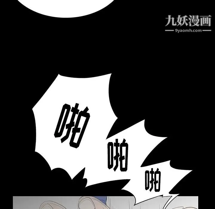 同室操戈 第2话 第95页