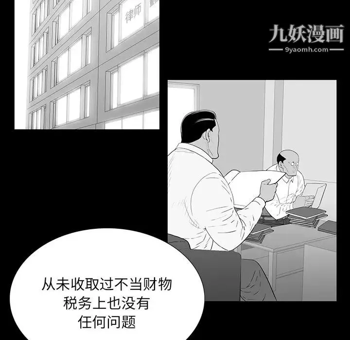 同室操戈 第2话 第94页