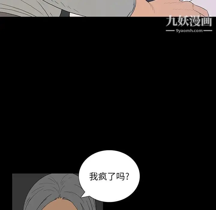 同室操戈 第2话 第25页