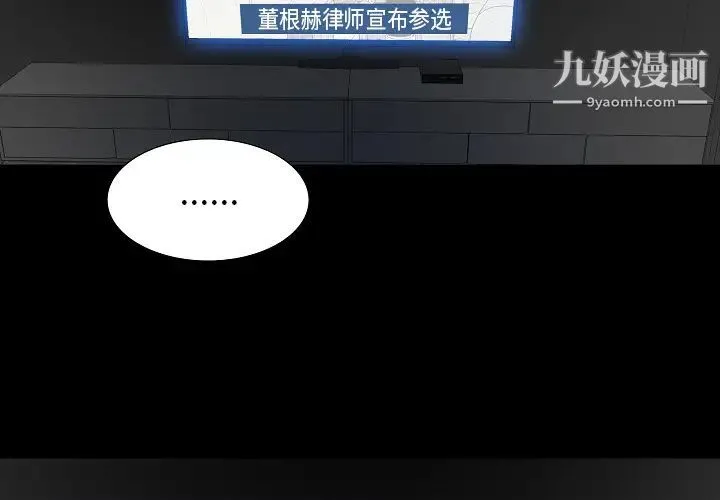 同室操戈 第2话 第4页
