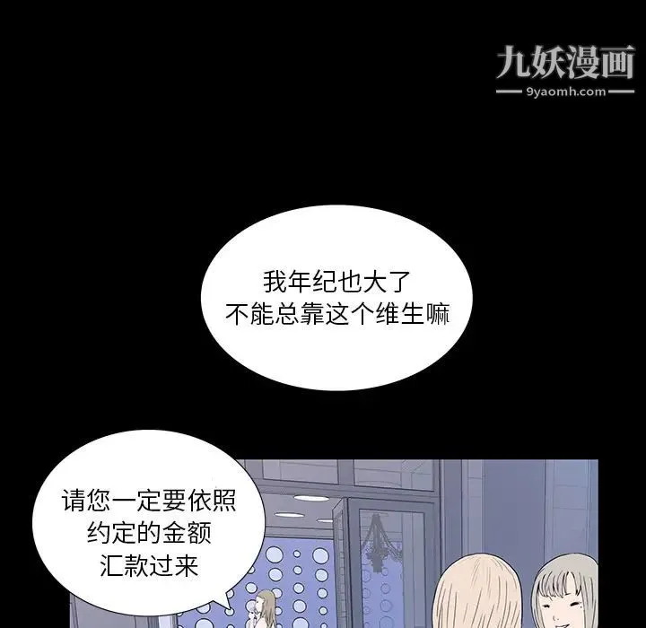 同室操戈 第2话 第61页
