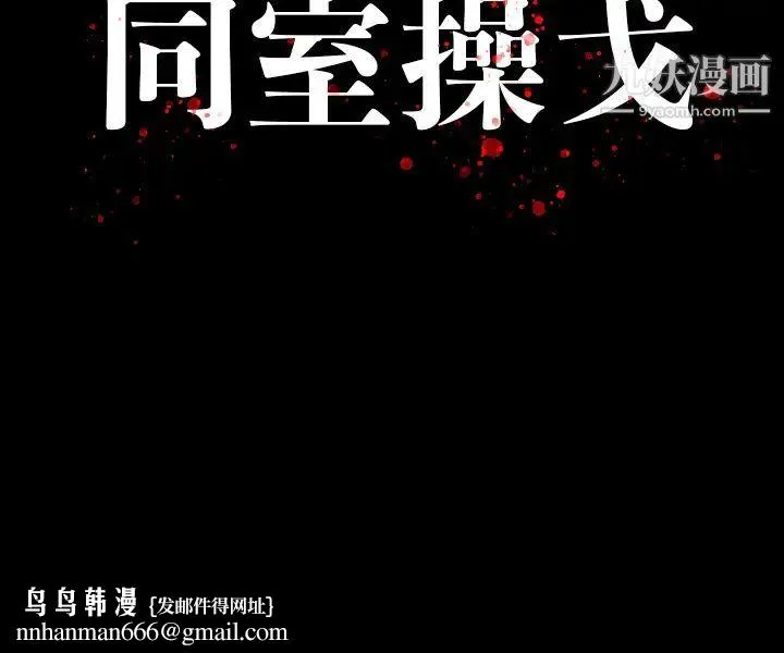 同室操戈 第2话 第127页