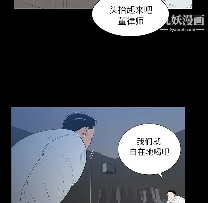 同室操戈 第2话 第70页