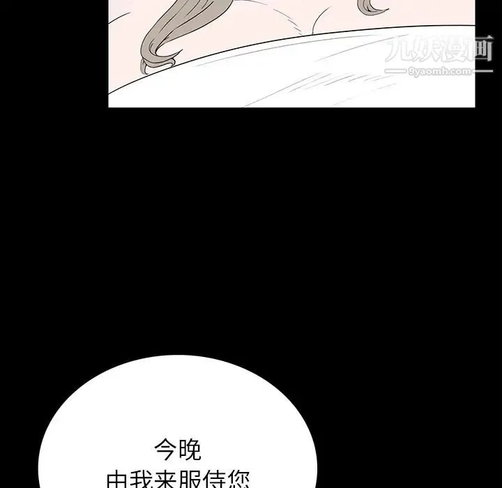 同室操戈 第2话 第105页