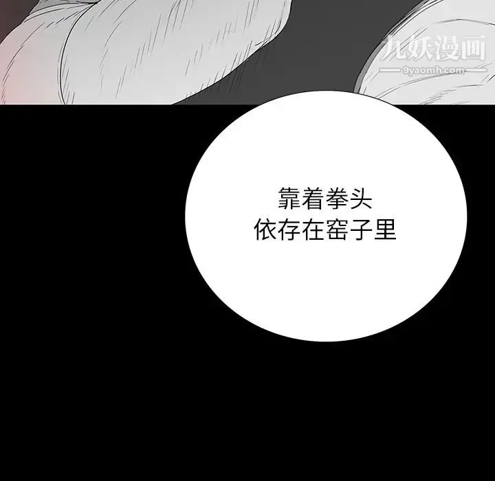 同室操戈 第2话 第34页