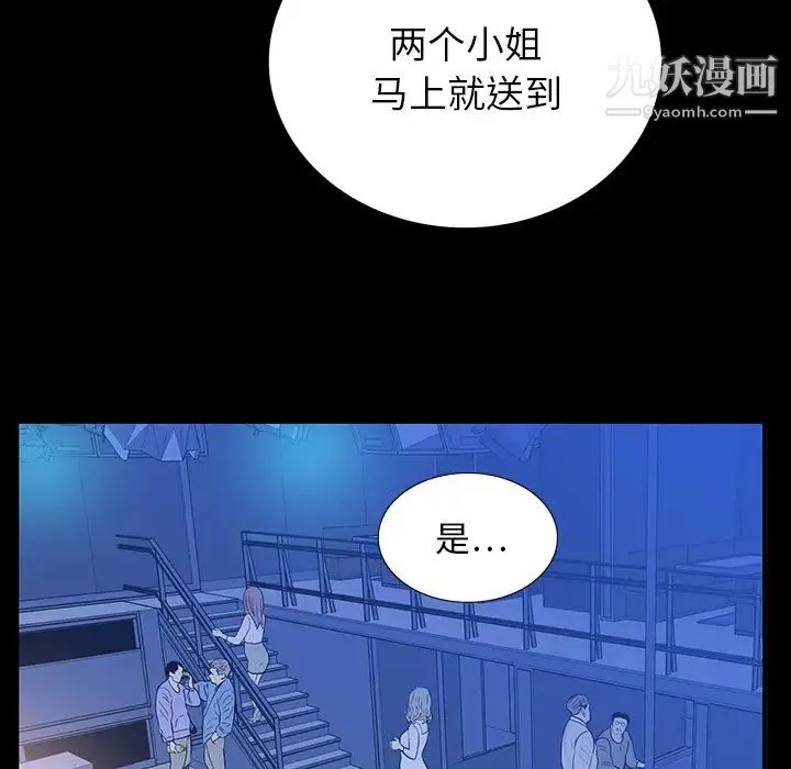 同室操戈 第2话 第59页