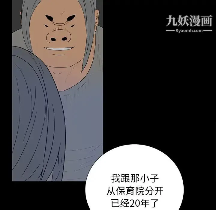 同室操戈 第2话 第26页