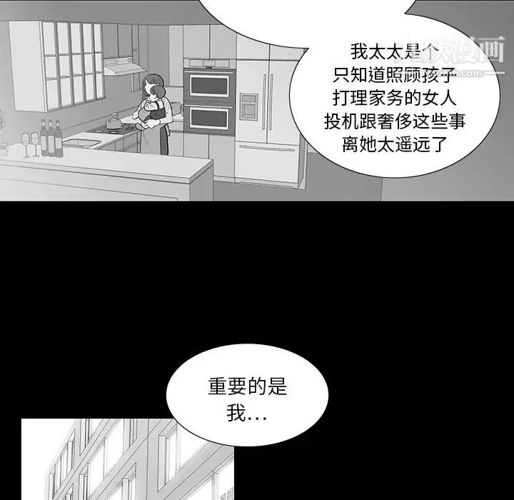 同室操戈 第2话 第93页