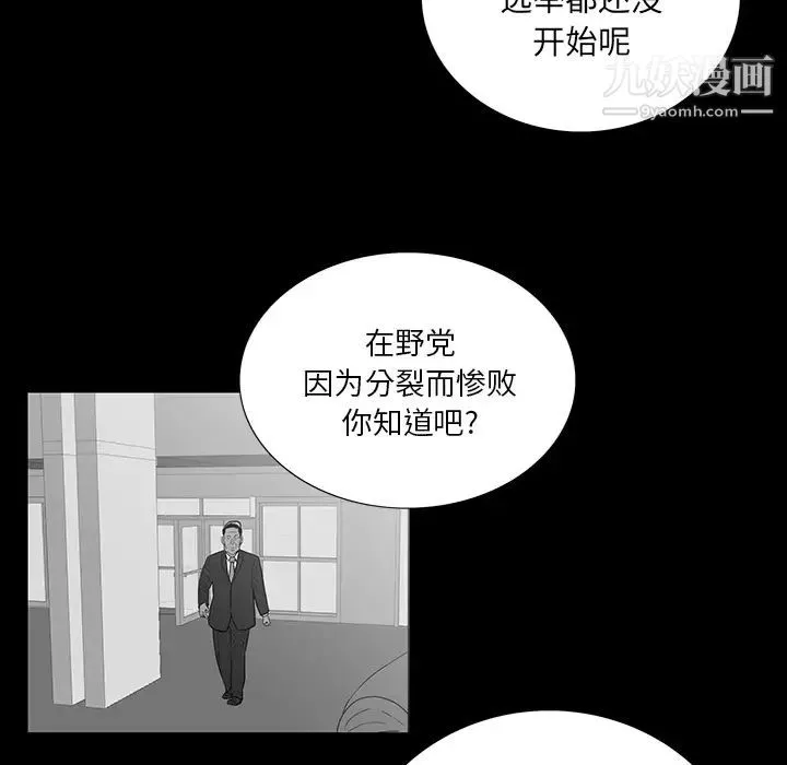同室操戈 第2话 第82页