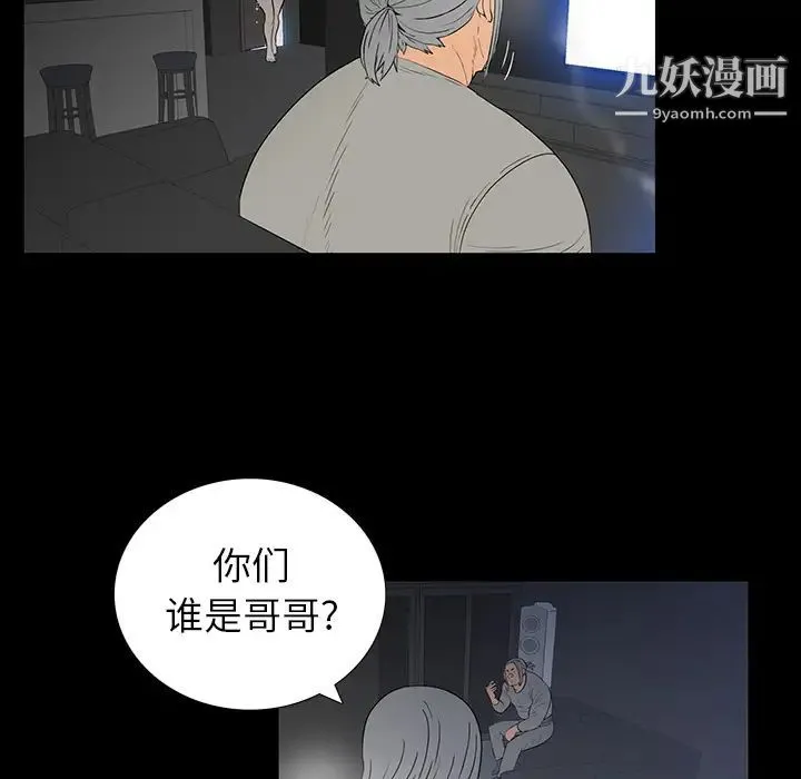 同室操戈 第2话 第19页