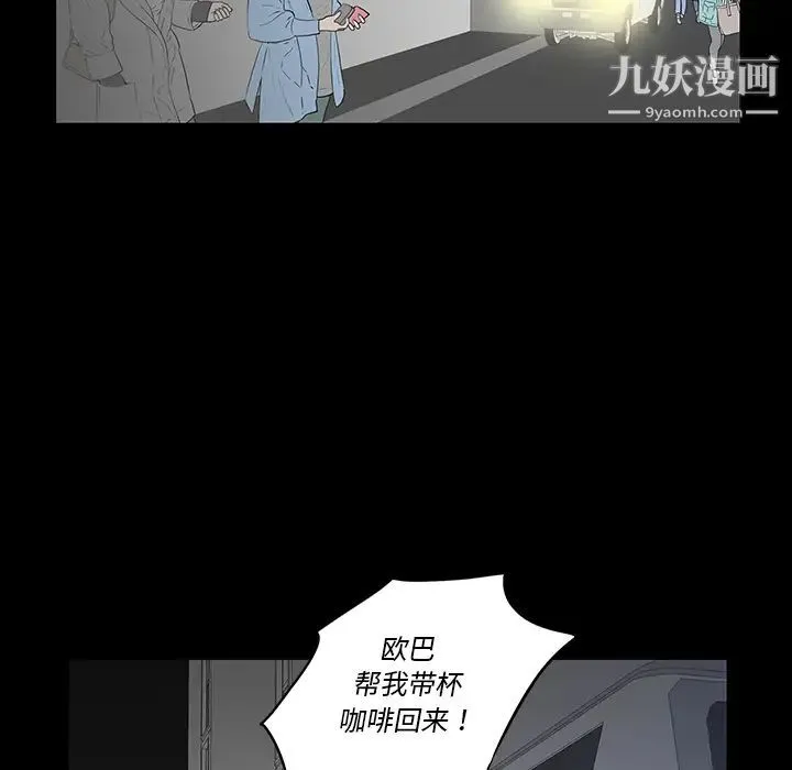 同室操戈 第2话 第112页