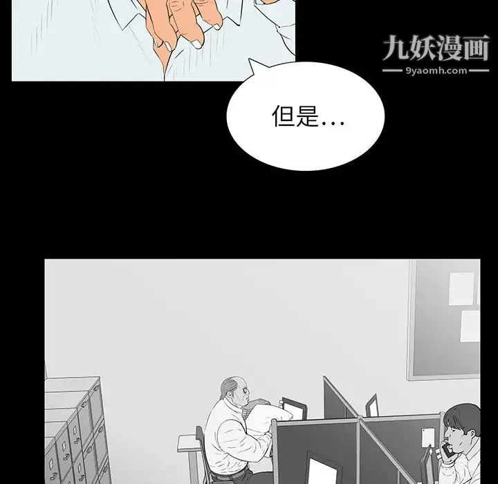 同室操戈 第2话 第77页