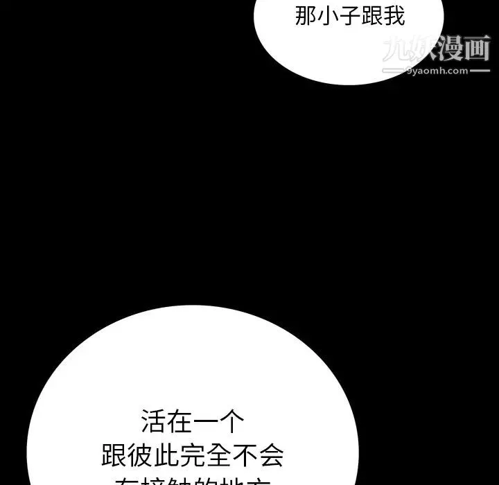 同室操戈 第2话 第39页