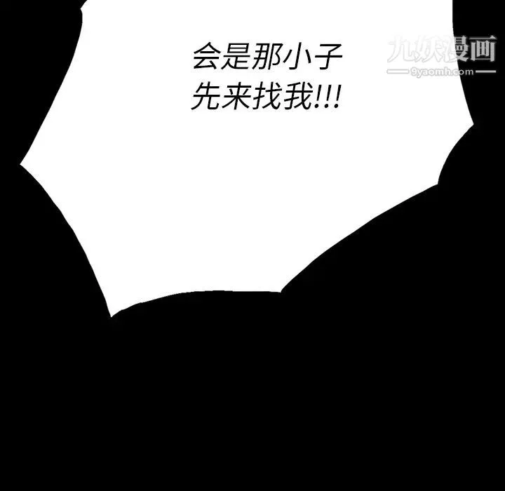 同室操戈 第2话 第55页