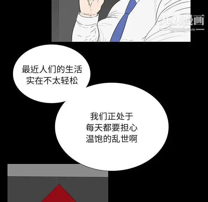 同室操戈 第2话 第72页