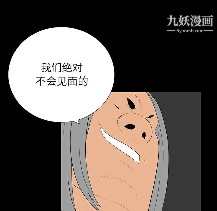 同室操戈 第2话 第43页