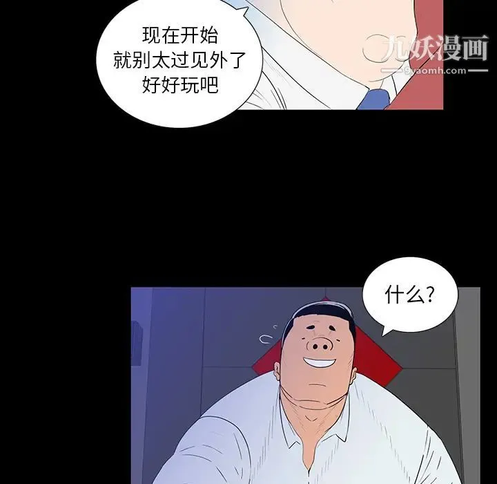 同室操戈 第2话 第100页