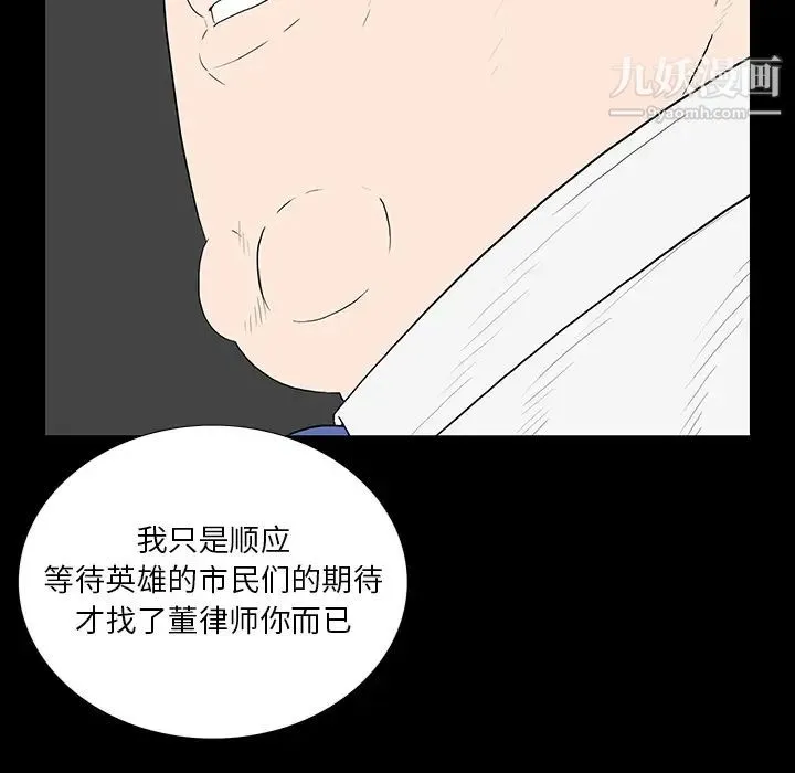 同室操戈 第2话 第75页