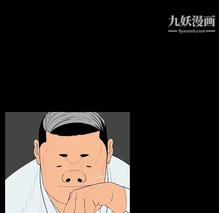 同室操戈 第2话 第76页