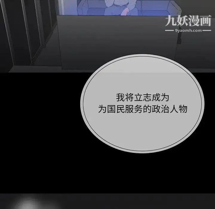 同室操戈 第2话 第8页