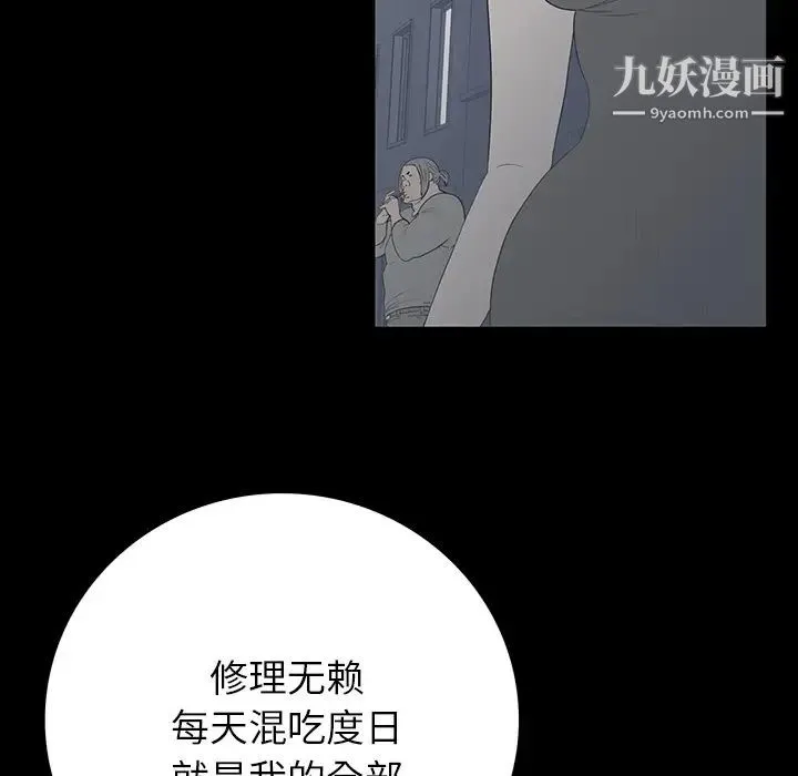 同室操戈 第2话 第36页