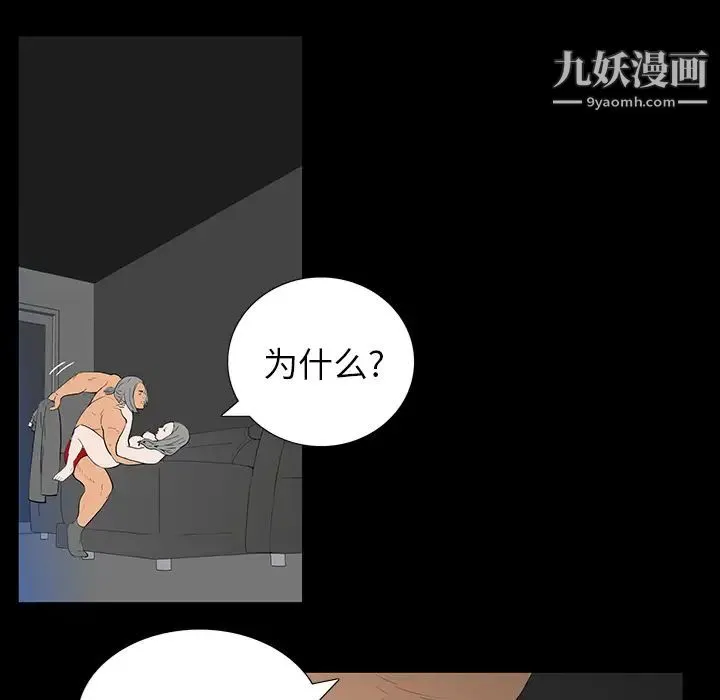同室操戈 第2话 第45页