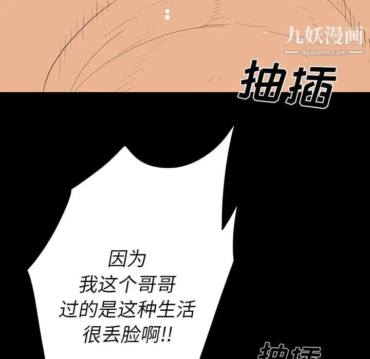 同室操戈 第2话 第51页